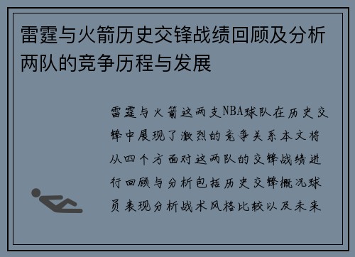 雷霆与火箭历史交锋战绩回顾及分析两队的竞争历程与发展