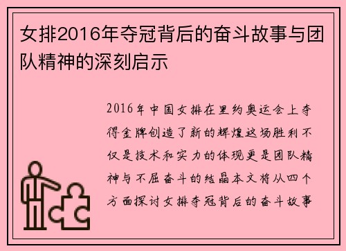 女排2016年夺冠背后的奋斗故事与团队精神的深刻启示