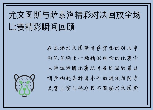 尤文图斯与萨索洛精彩对决回放全场比赛精彩瞬间回顾