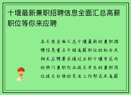 十堰最新兼职招聘信息全面汇总高薪职位等你来应聘