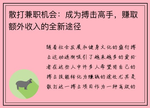 散打兼职机会：成为搏击高手，赚取额外收入的全新途径
