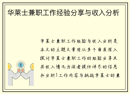 华莱士兼职工作经验分享与收入分析