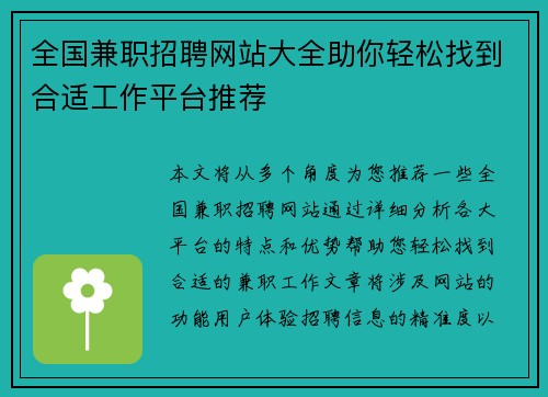 全国兼职招聘网站大全助你轻松找到合适工作平台推荐