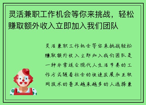灵活兼职工作机会等你来挑战，轻松赚取额外收入立即加入我们团队