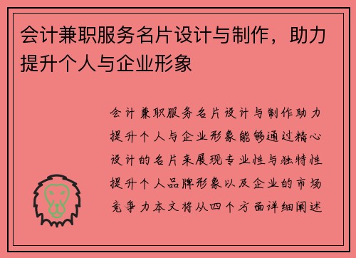 会计兼职服务名片设计与制作，助力提升个人与企业形象