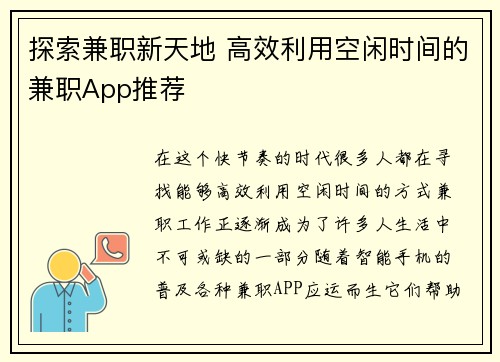 探索兼职新天地 高效利用空闲时间的兼职App推荐