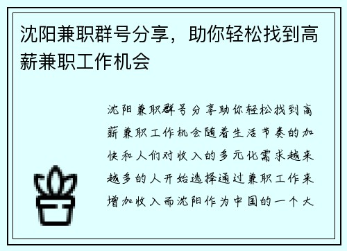 沈阳兼职群号分享，助你轻松找到高薪兼职工作机会