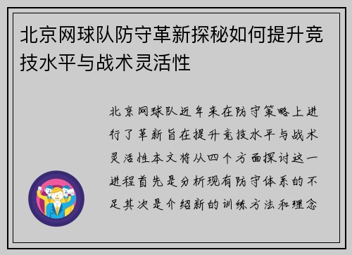 北京网球队防守革新探秘如何提升竞技水平与战术灵活性