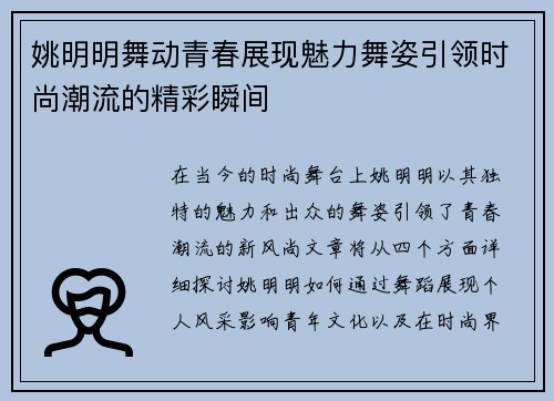 姚明明舞动青春展现魅力舞姿引领时尚潮流的精彩瞬间