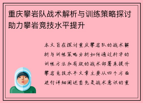 重庆攀岩队战术解析与训练策略探讨助力攀岩竞技水平提升